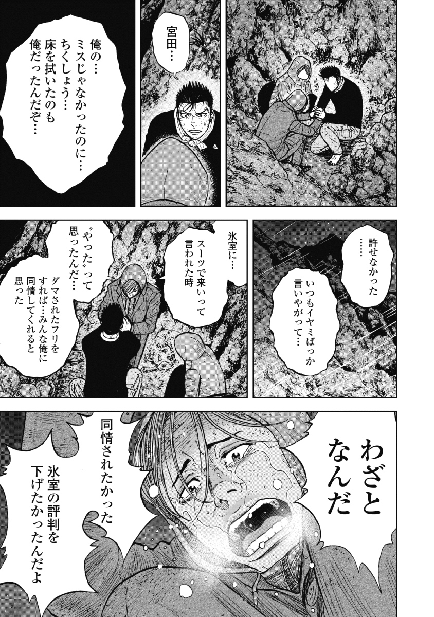 Monkey Peak - Chapter 35 - Page 17