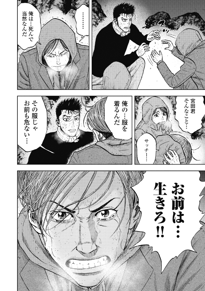 Monkey Peak - Chapter 35 - Page 18