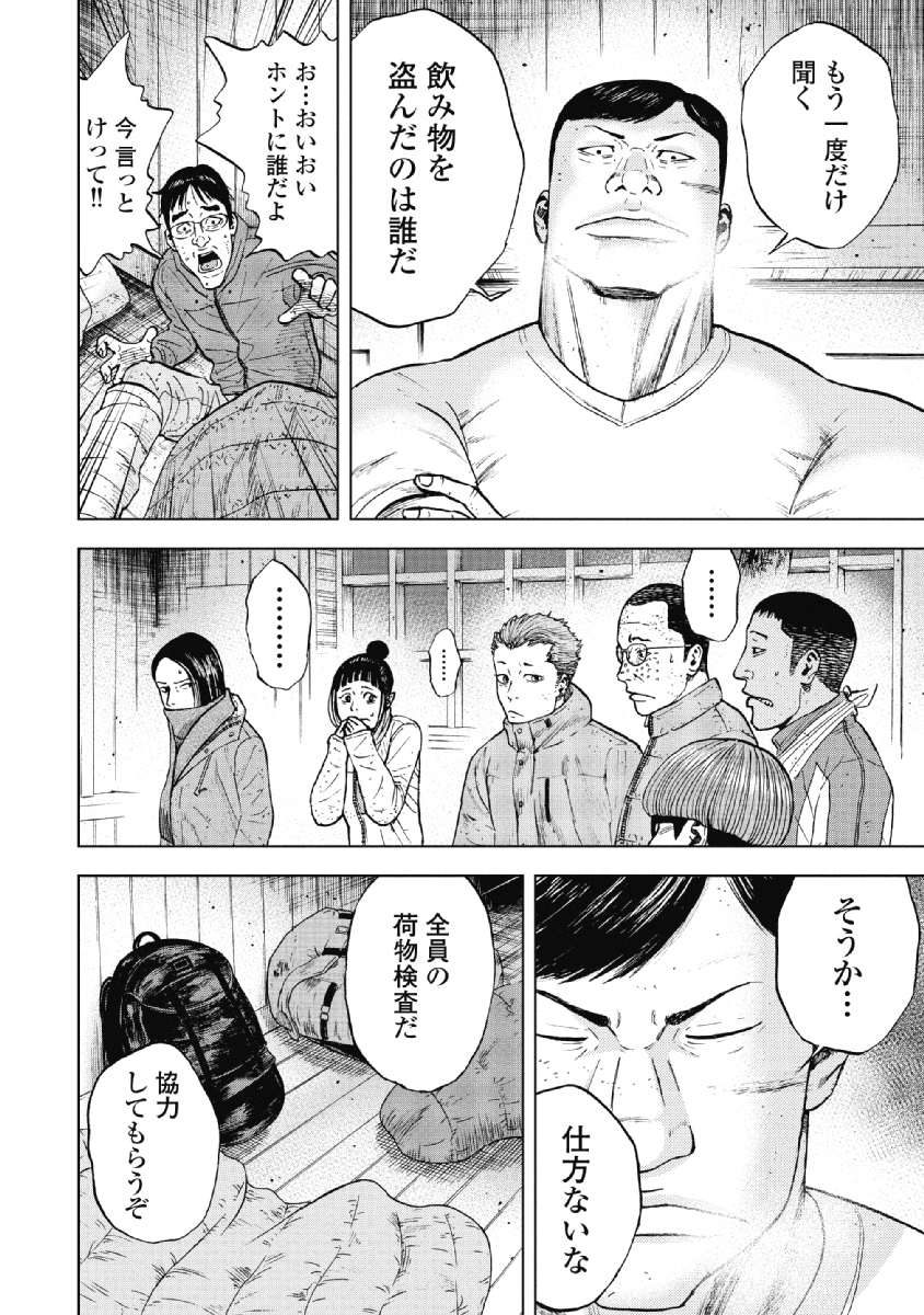 Monkey Peak - Chapter 35 - Page 2