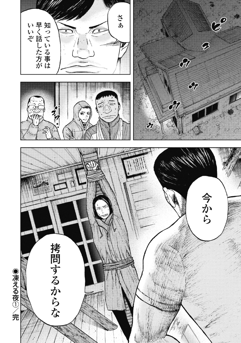 Monkey Peak - Chapter 35 - Page 20