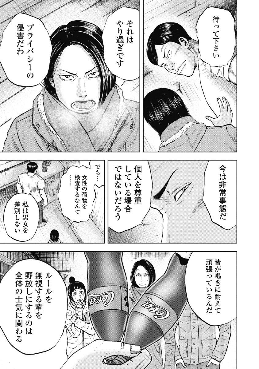 Monkey Peak - Chapter 35 - Page 3