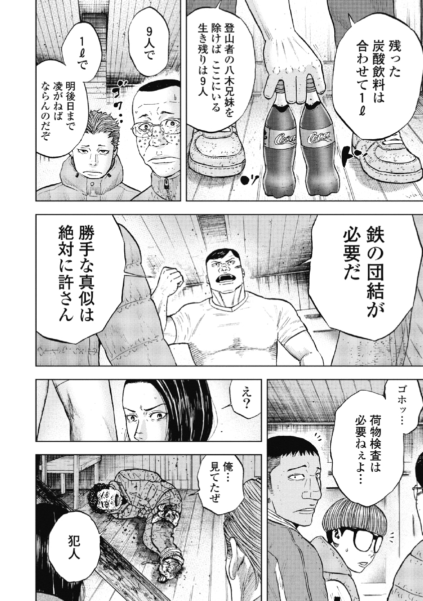 Monkey Peak - Chapter 35 - Page 4