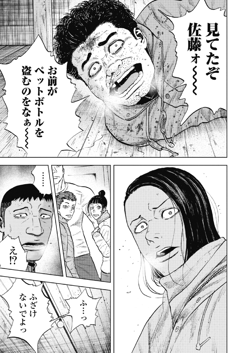 Monkey Peak - Chapter 35 - Page 5