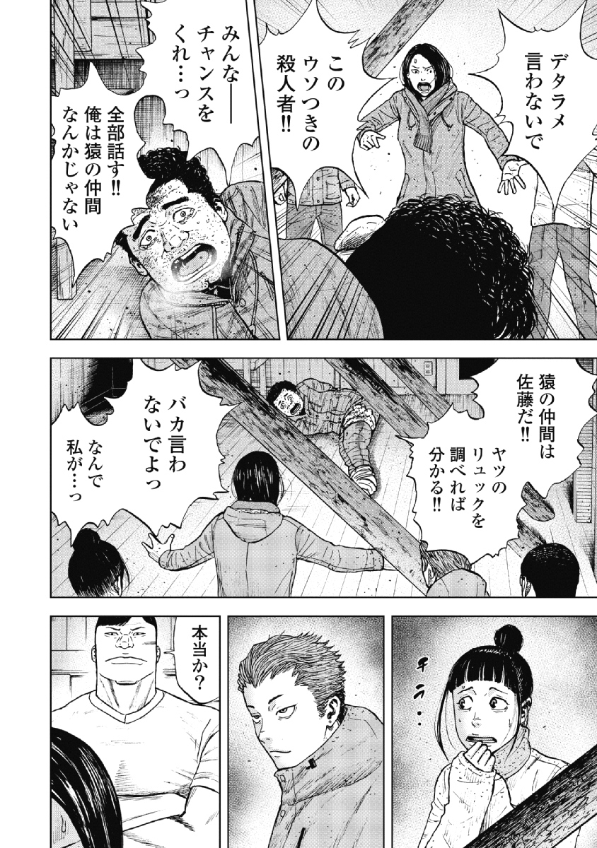 Monkey Peak - Chapter 35 - Page 6