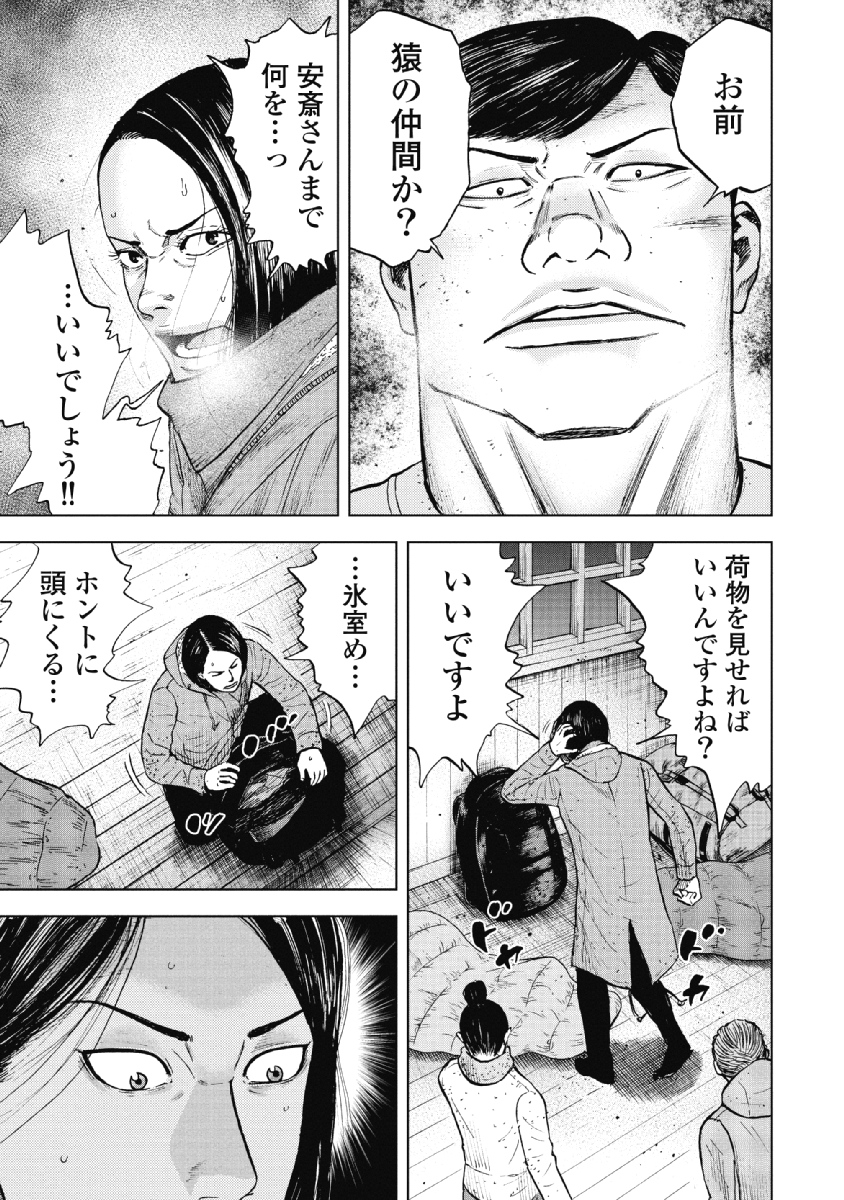 Monkey Peak - Chapter 35 - Page 7