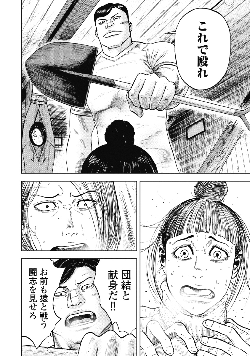 Monkey Peak - Chapter 36 - Page 10