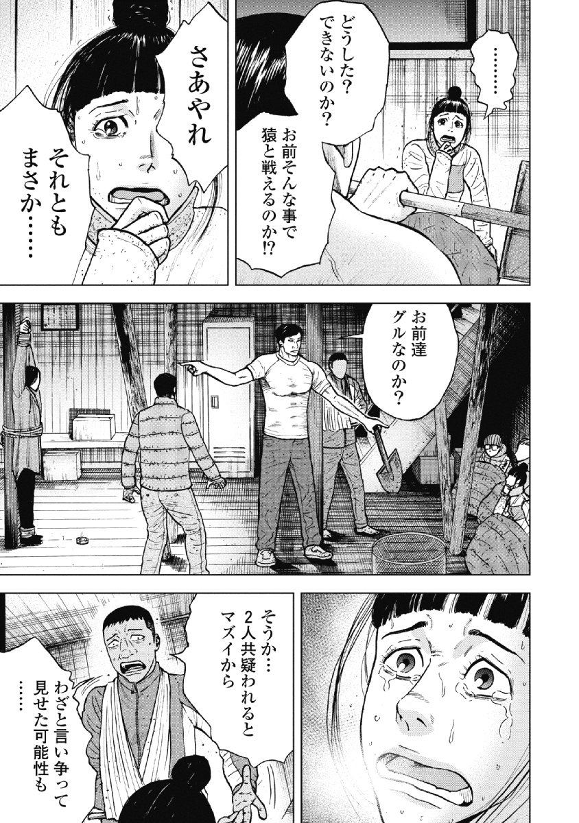 Monkey Peak - Chapter 36 - Page 11