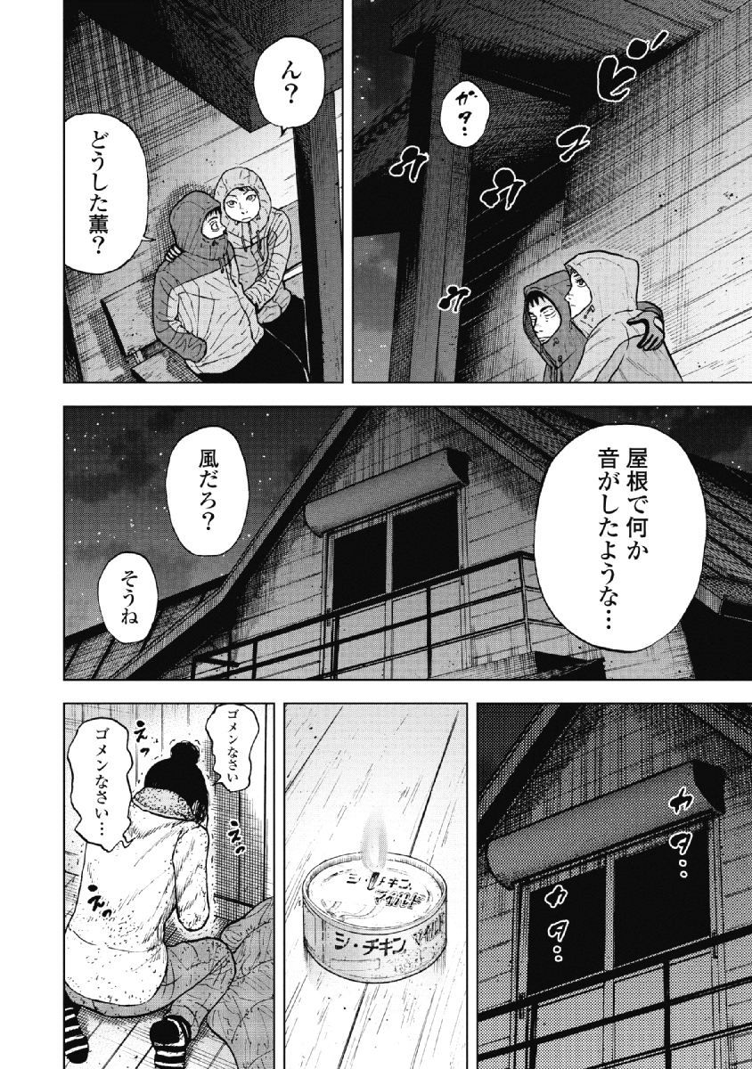 Monkey Peak - Chapter 36 - Page 18