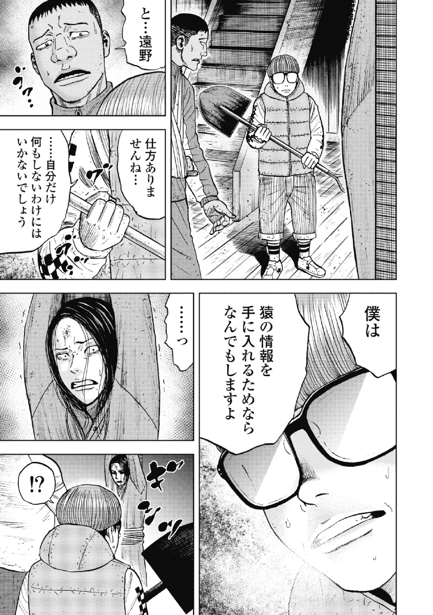 Monkey Peak - Chapter 36 - Page 19