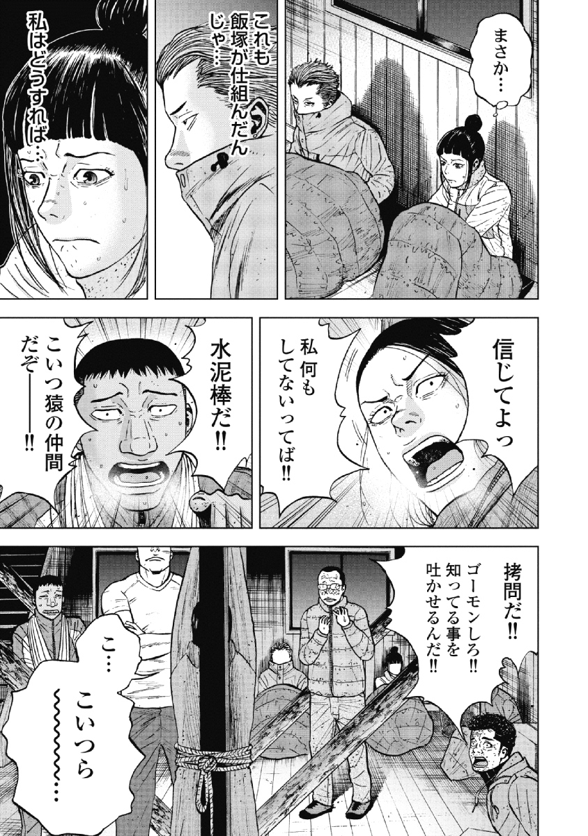 Monkey Peak - Chapter 36 - Page 3