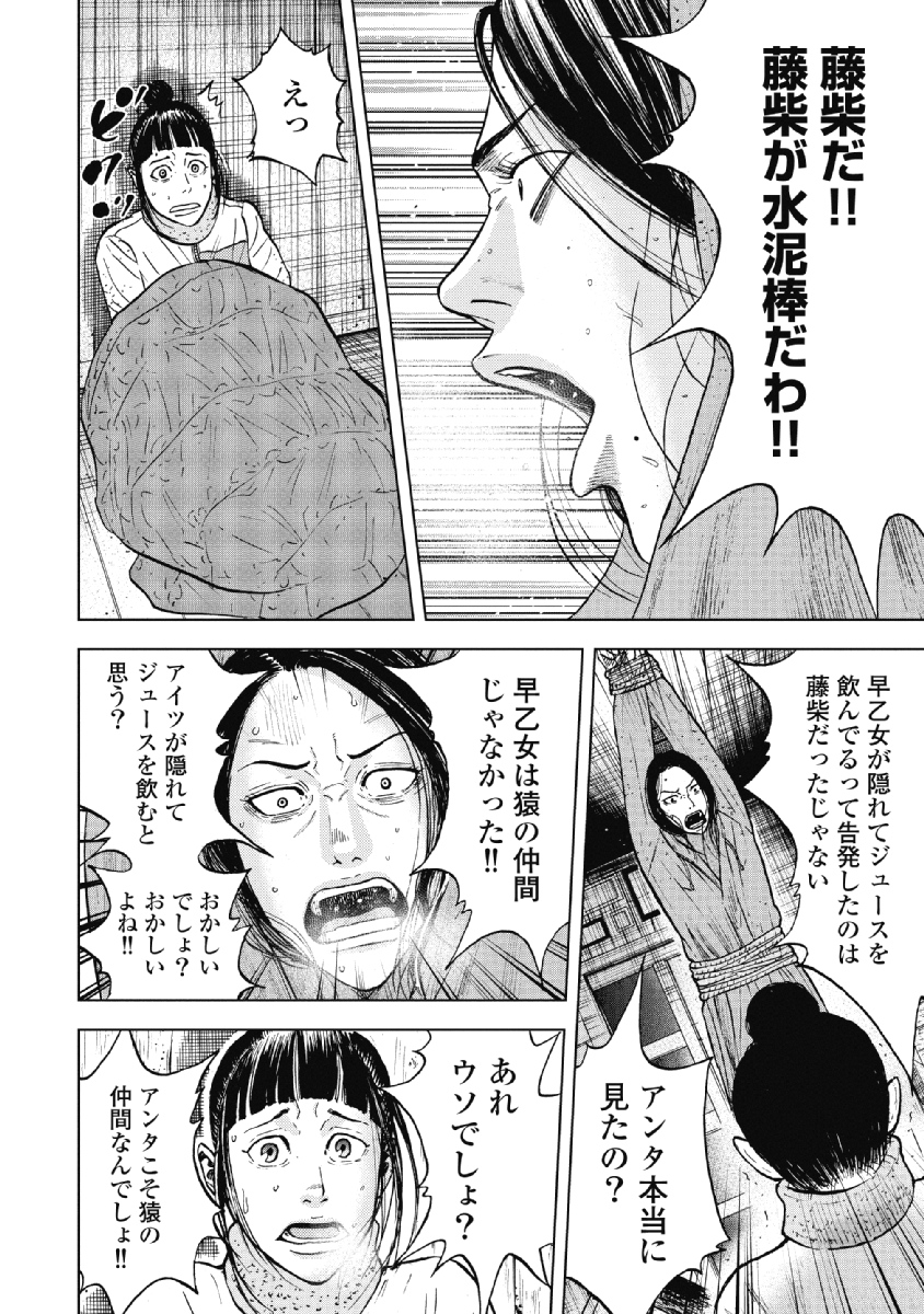 Monkey Peak - Chapter 36 - Page 6