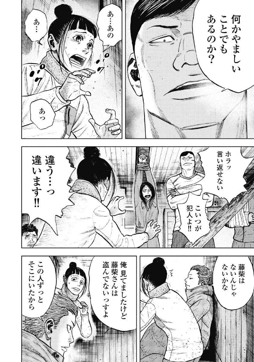 Monkey Peak - Chapter 36 - Page 8