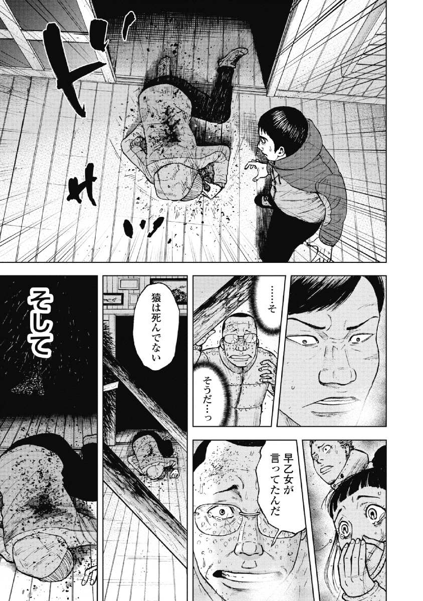 Monkey Peak - Chapter 37 - Page 11