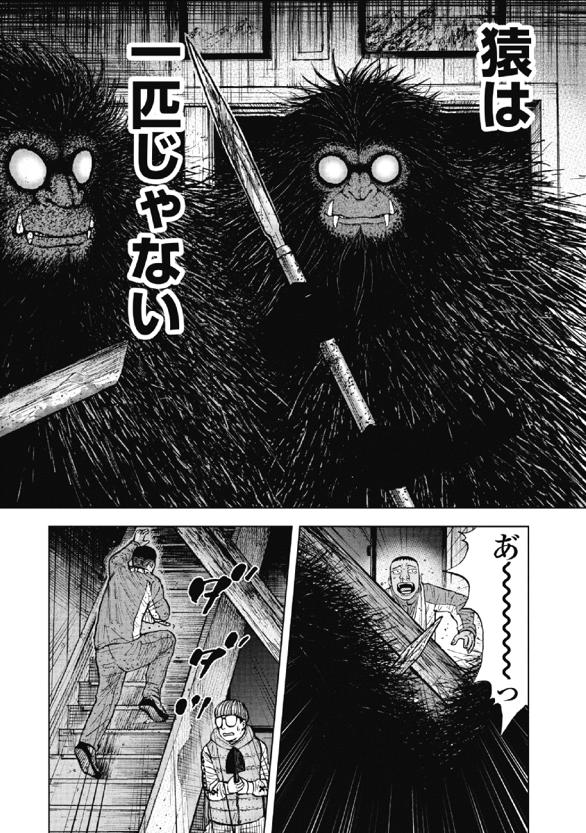 Monkey Peak - Chapter 37 - Page 12