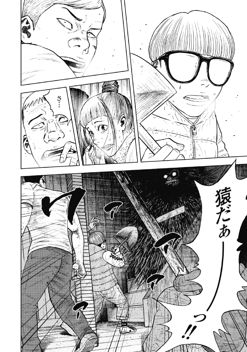 Monkey Peak - Chapter 37 - Page 2