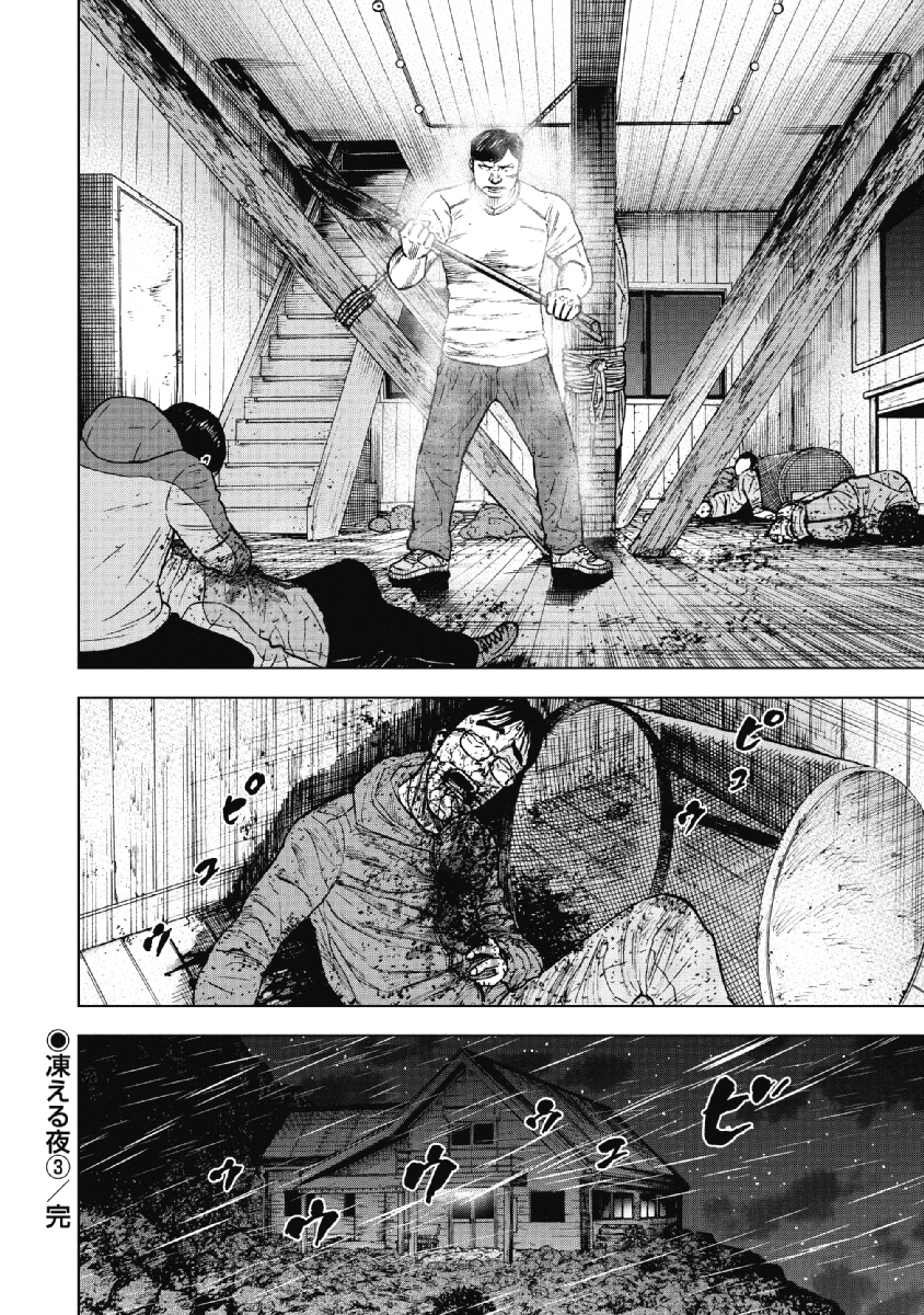 Monkey Peak - Chapter 37 - Page 20