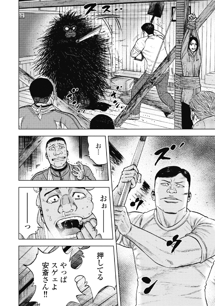 Monkey Peak - Chapter 37 - Page 6