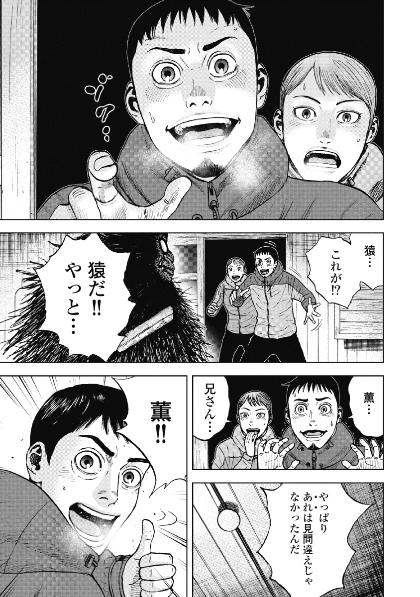 Monkey Peak - Chapter 37 - Page 9