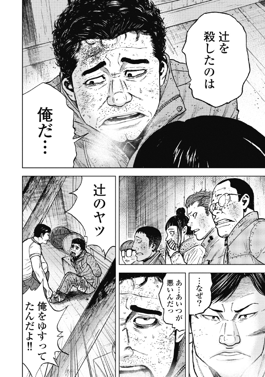 Monkey Peak - Chapter 38 - Page 10