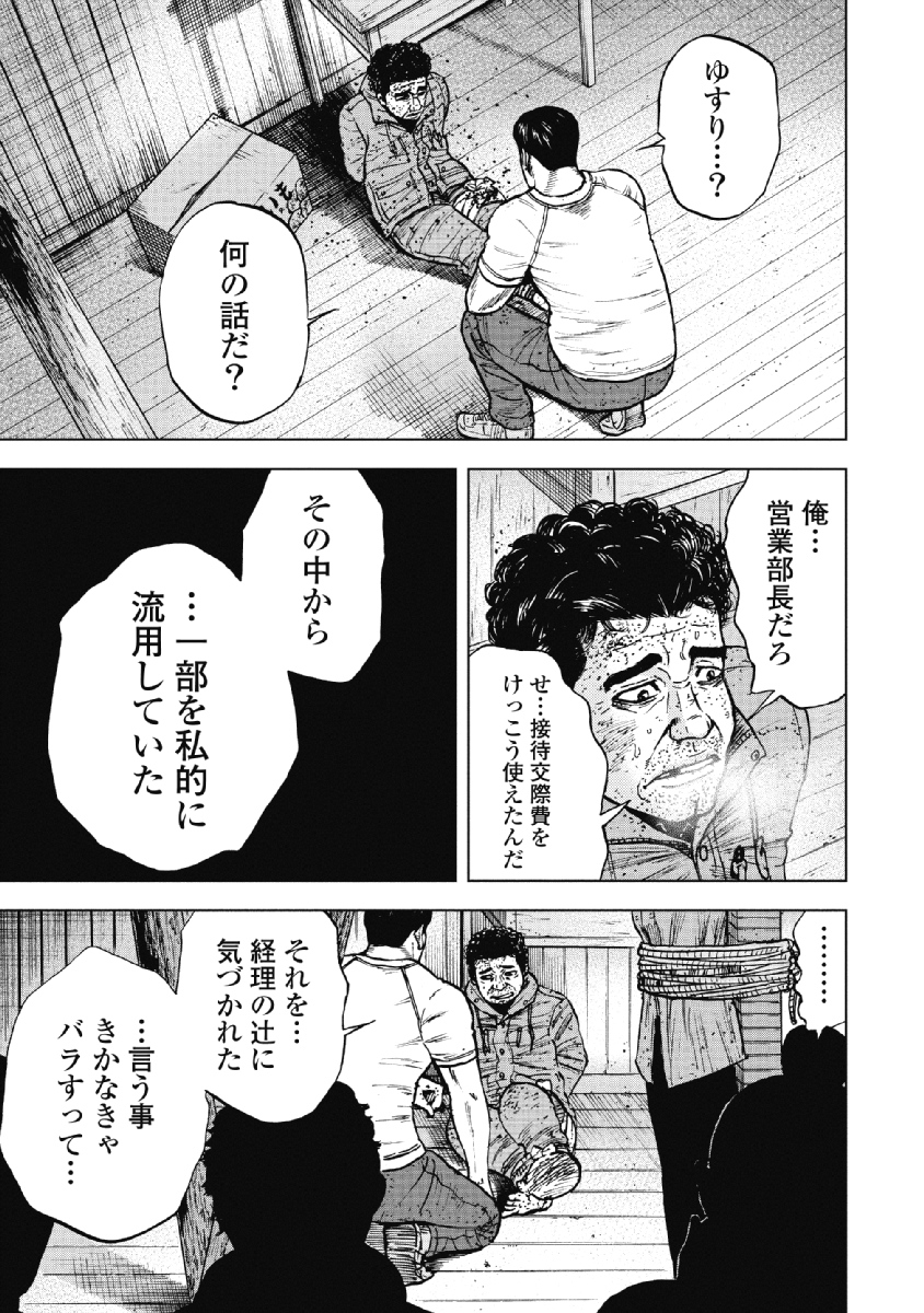 Monkey Peak - Chapter 38 - Page 11