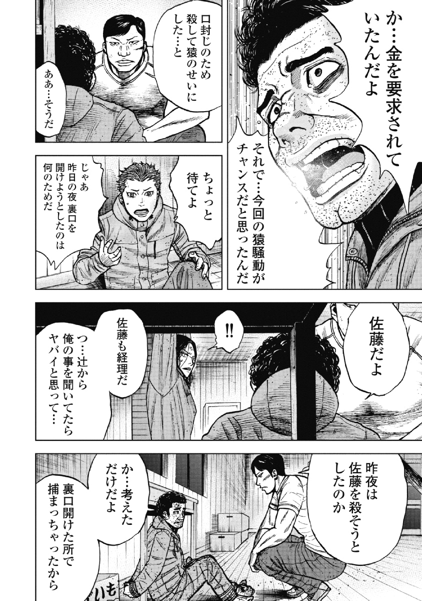 Monkey Peak - Chapter 38 - Page 12