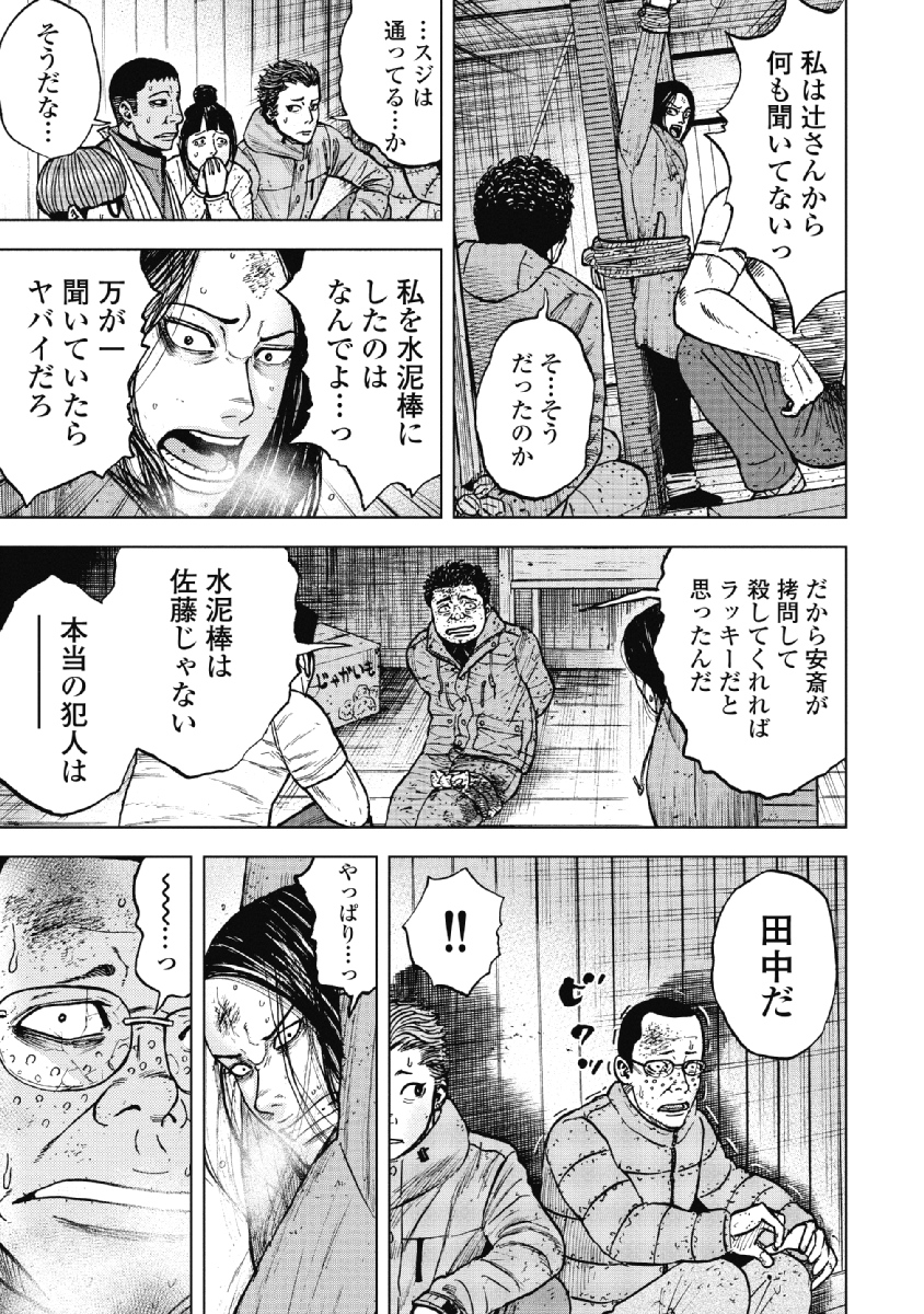 Monkey Peak - Chapter 38 - Page 13