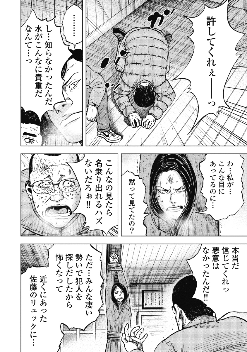 Monkey Peak - Chapter 38 - Page 14