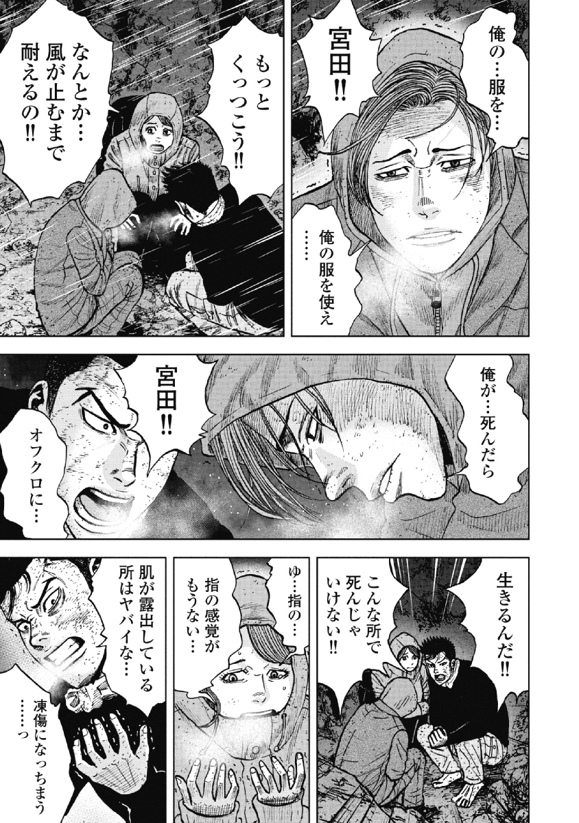 Monkey Peak - Chapter 38 - Page 19