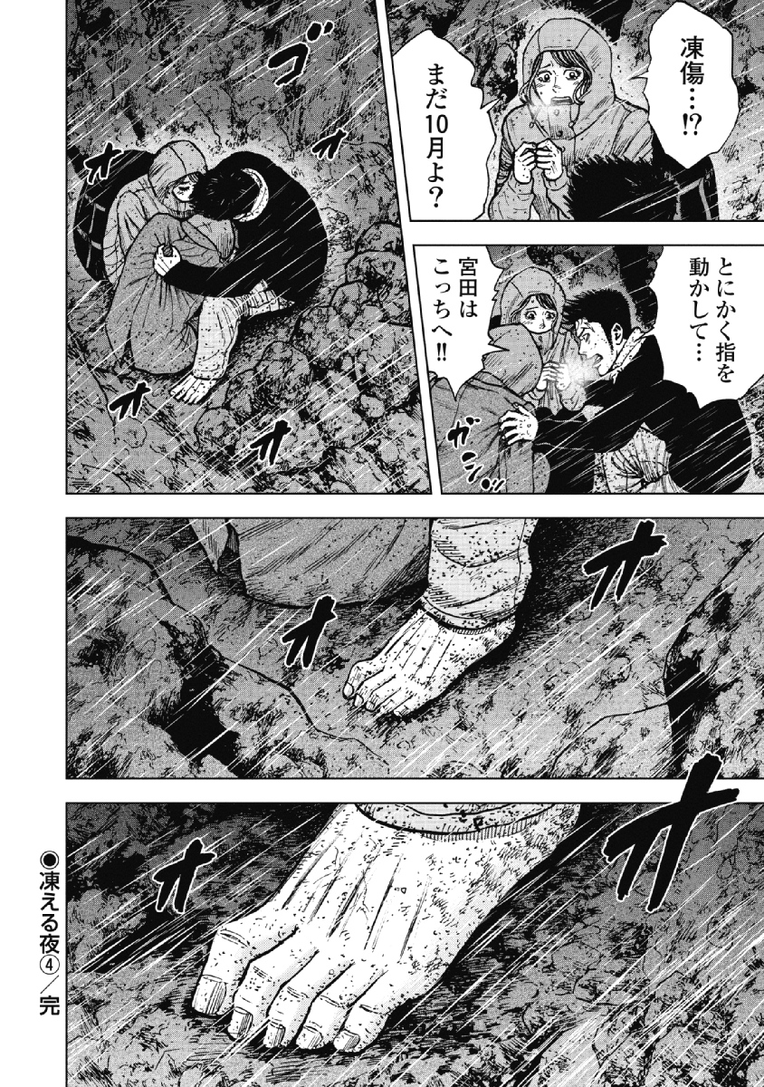 Monkey Peak - Chapter 38 - Page 20