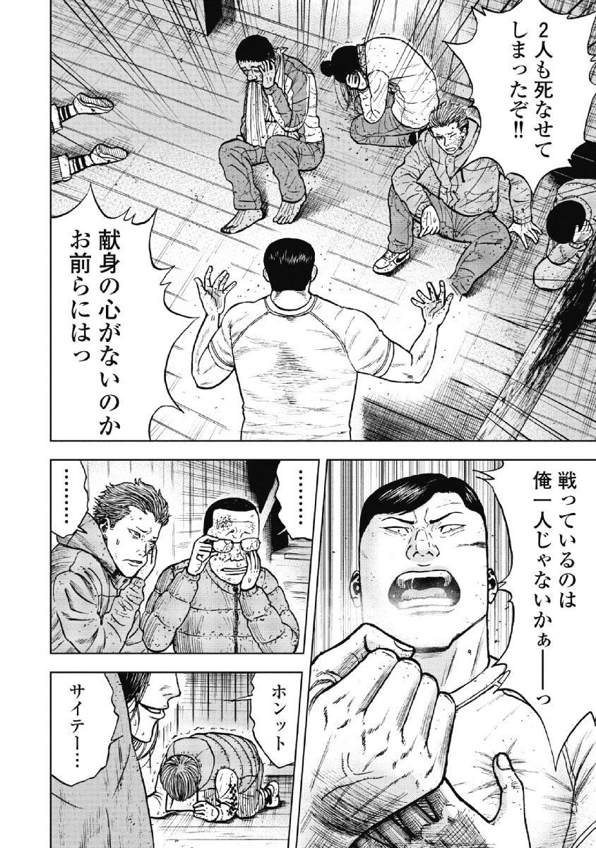 Monkey Peak - Chapter 38 - Page 4