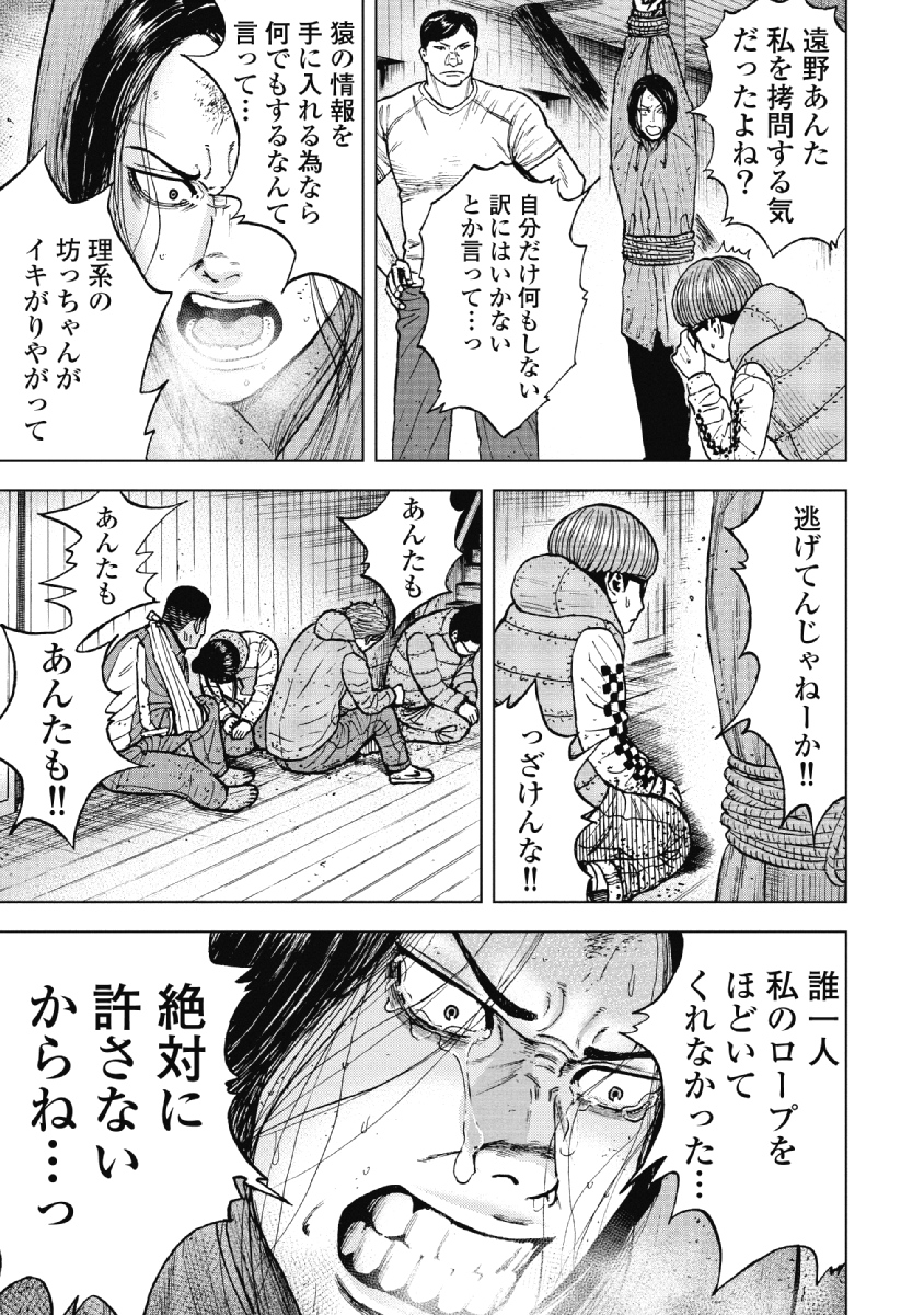 Monkey Peak - Chapter 38 - Page 5