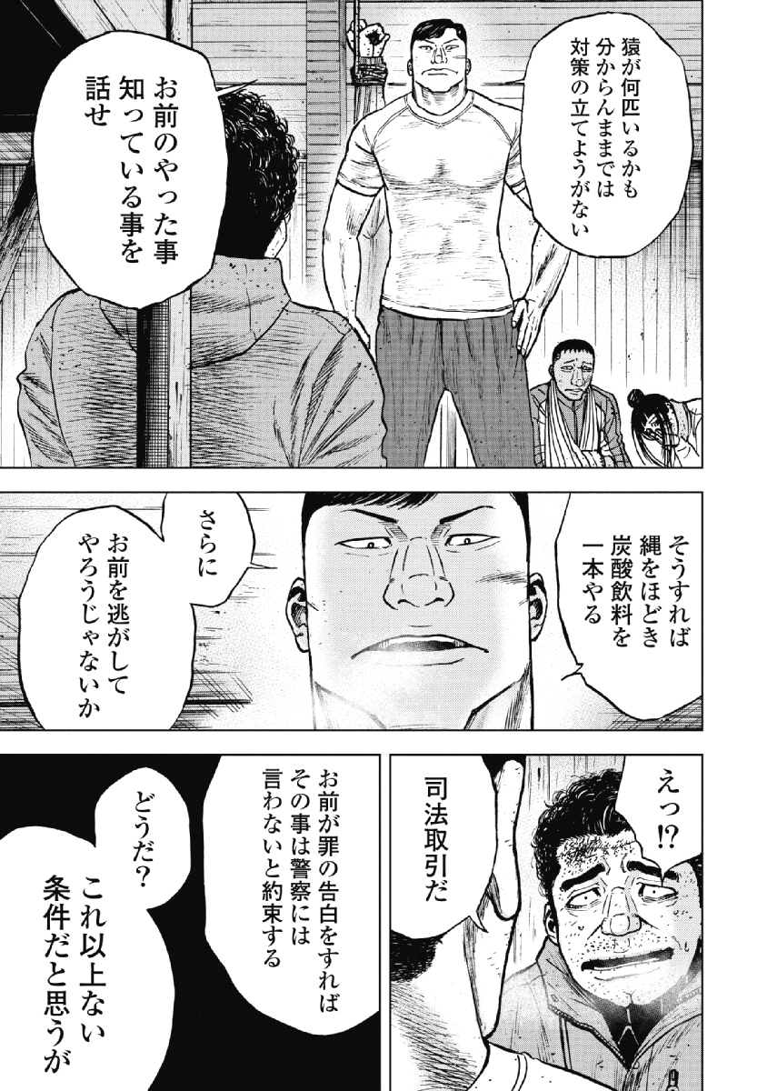 Monkey Peak - Chapter 38 - Page 7