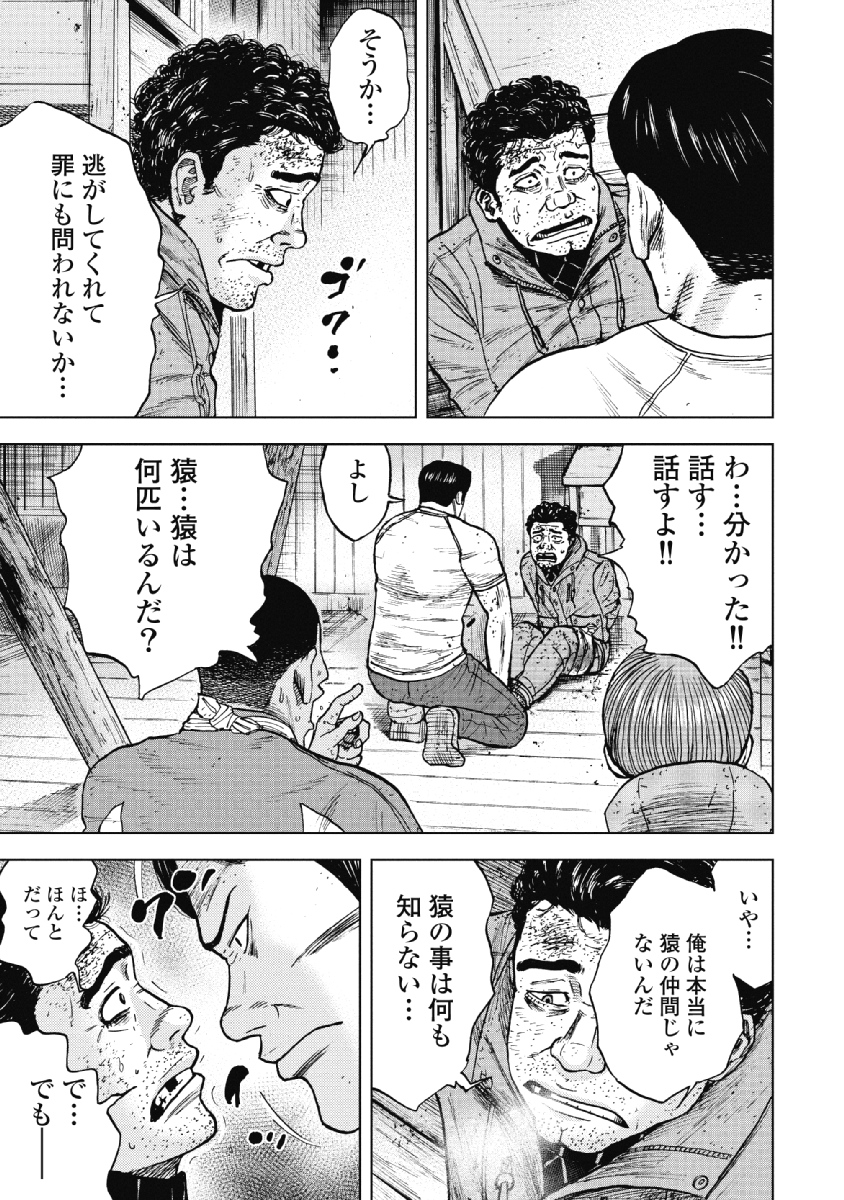 Monkey Peak - Chapter 38 - Page 9