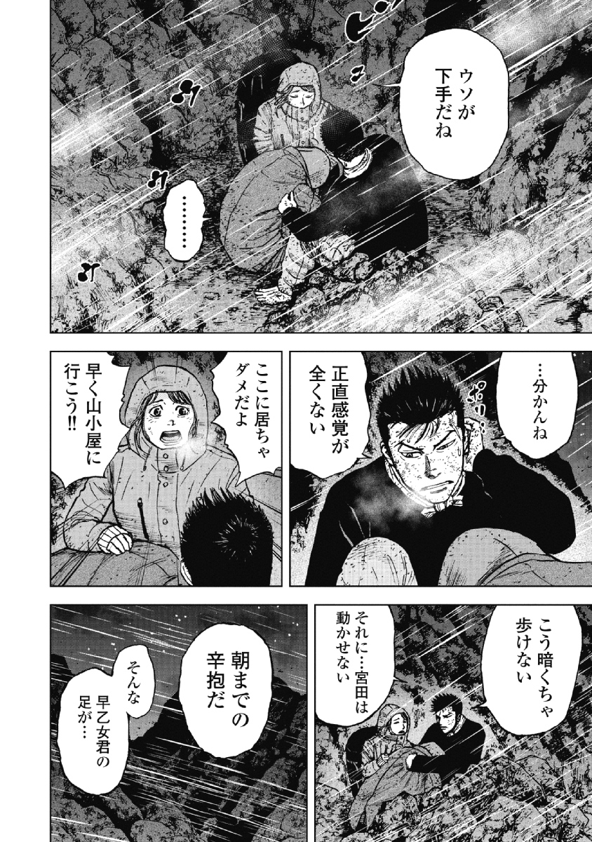 Monkey Peak - Chapter 39 - Page 10