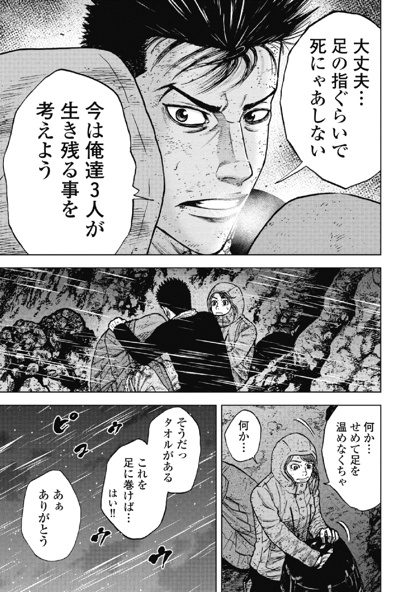 Monkey Peak - Chapter 39 - Page 11