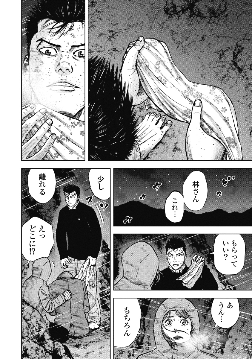 Monkey Peak - Chapter 39 - Page 12