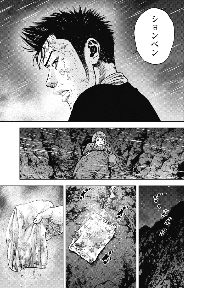 Monkey Peak - Chapter 39 - Page 13