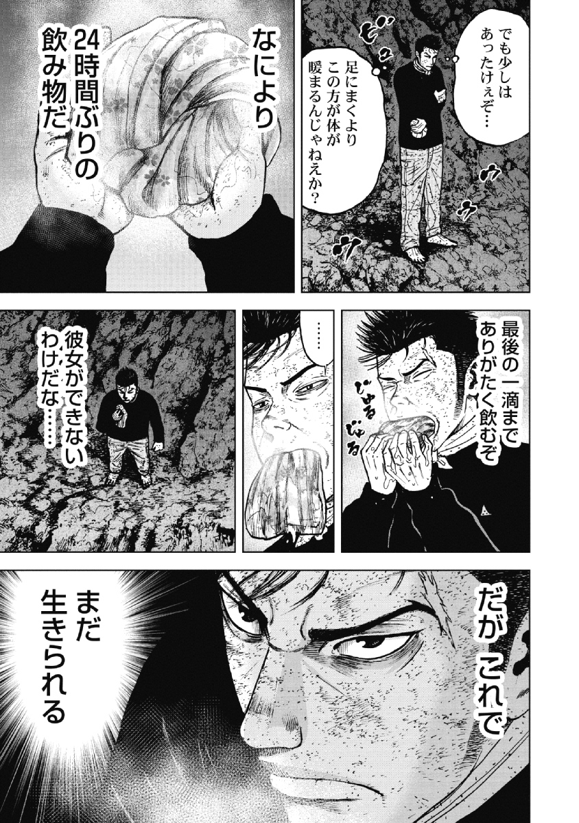 Monkey Peak - Chapter 39 - Page 15