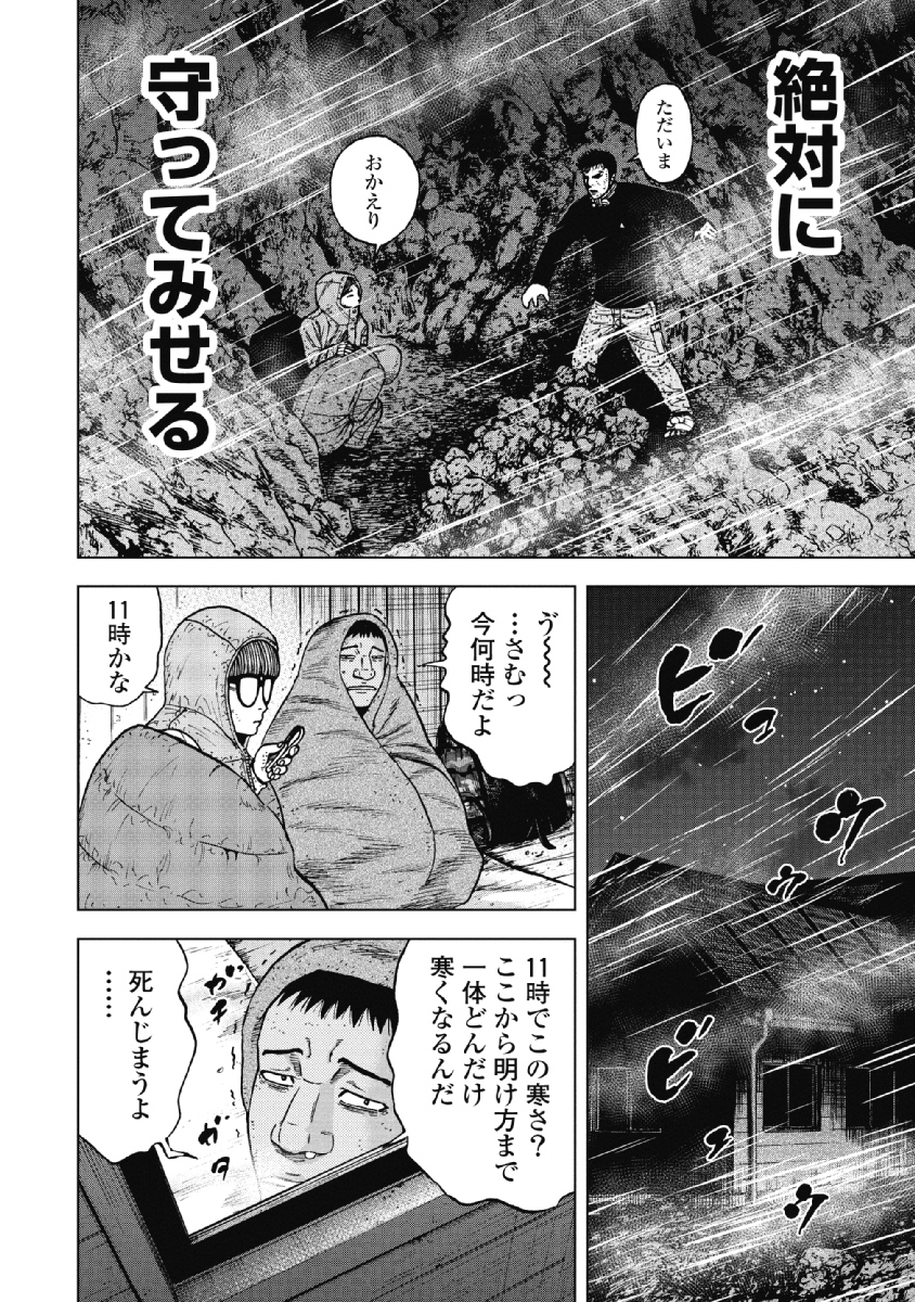 Monkey Peak - Chapter 39 - Page 16