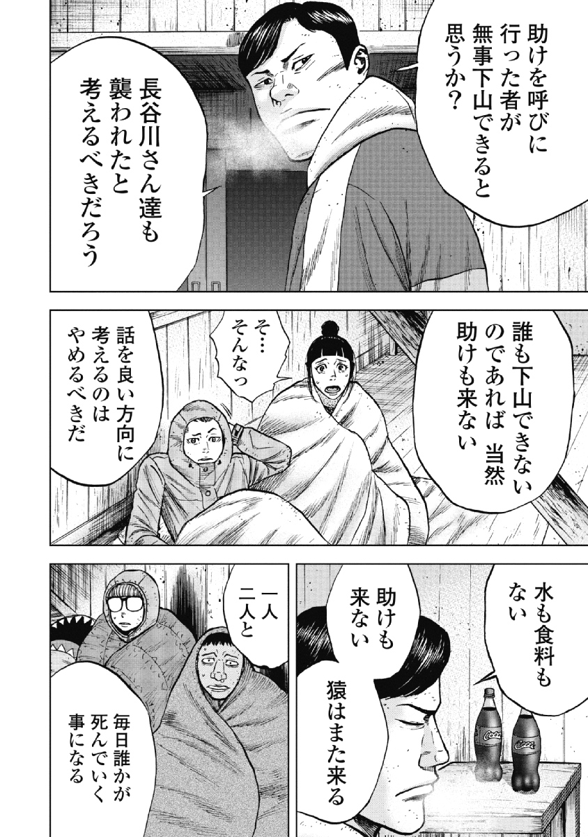 Monkey Peak - Chapter 39 - Page 18