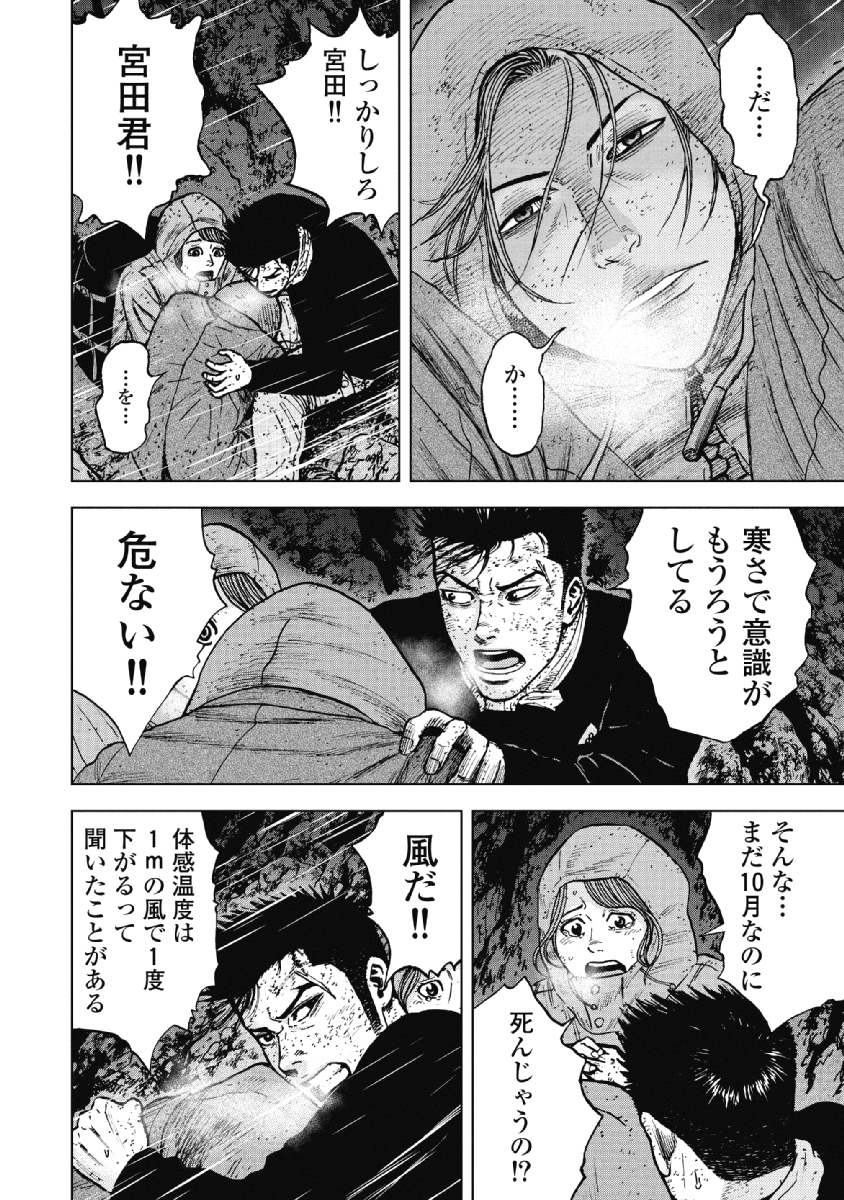 Monkey Peak - Chapter 39 - Page 2