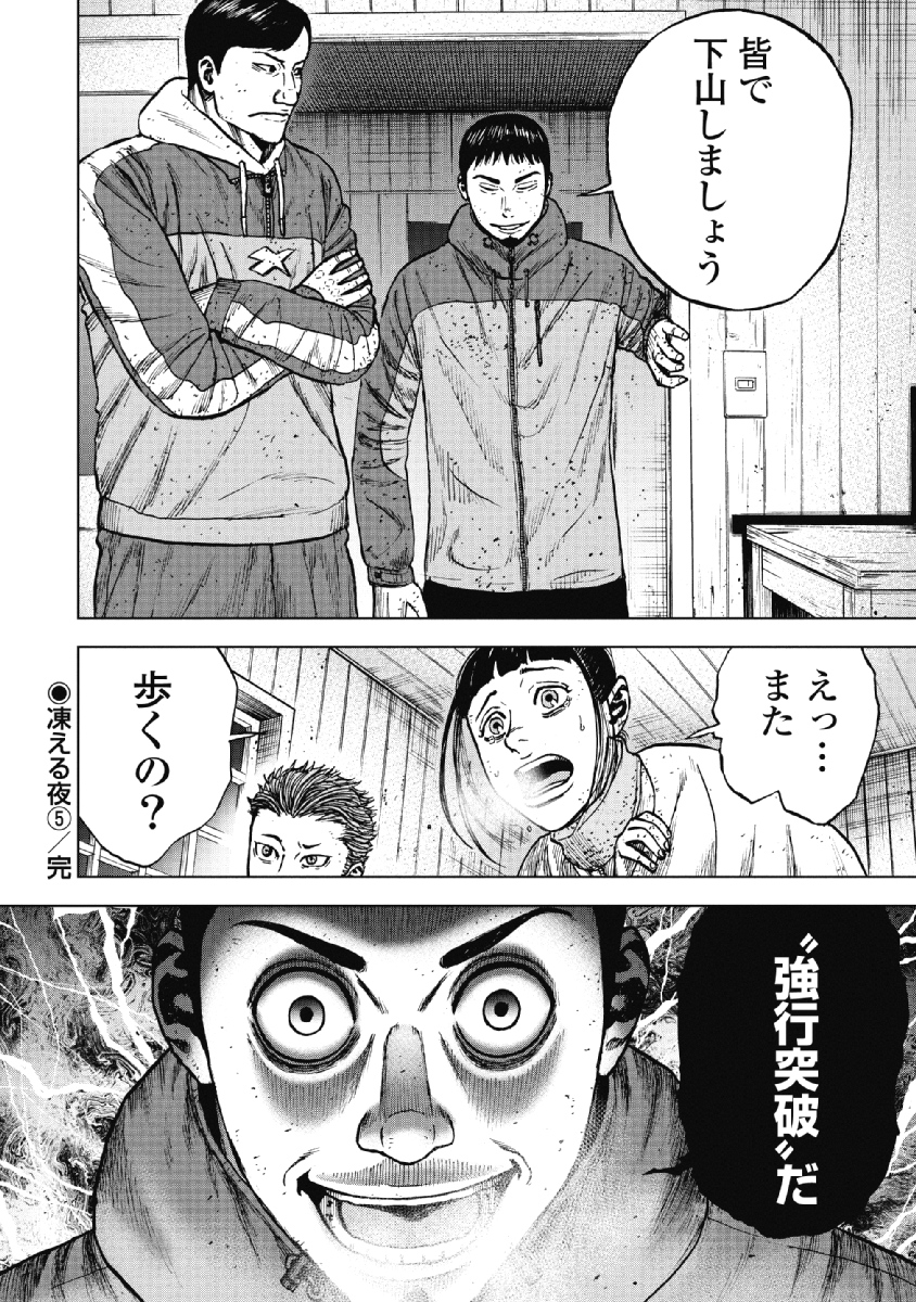 Monkey Peak - Chapter 39 - Page 20