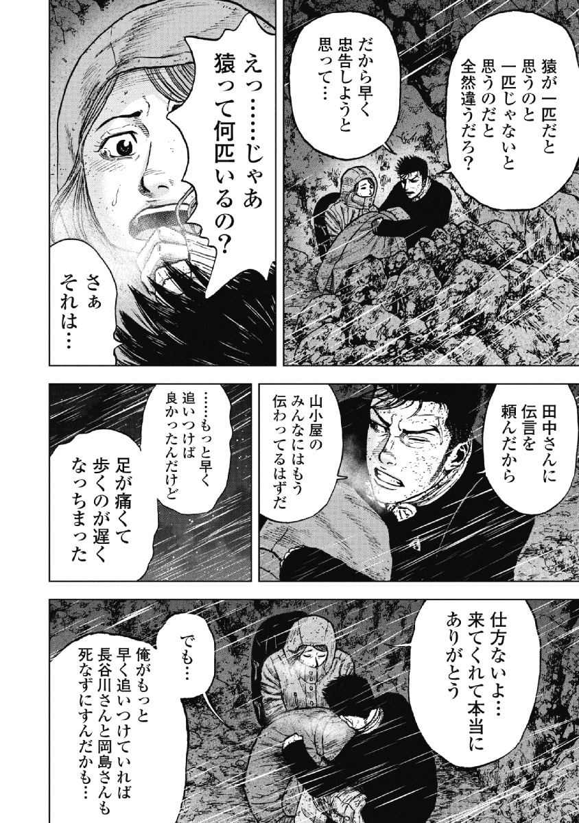 Monkey Peak - Chapter 39 - Page 6