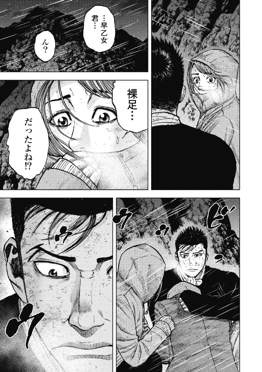 Monkey Peak - Chapter 39 - Page 7