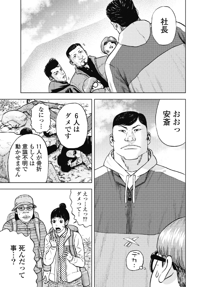 Monkey Peak - Chapter 4 - Page 11