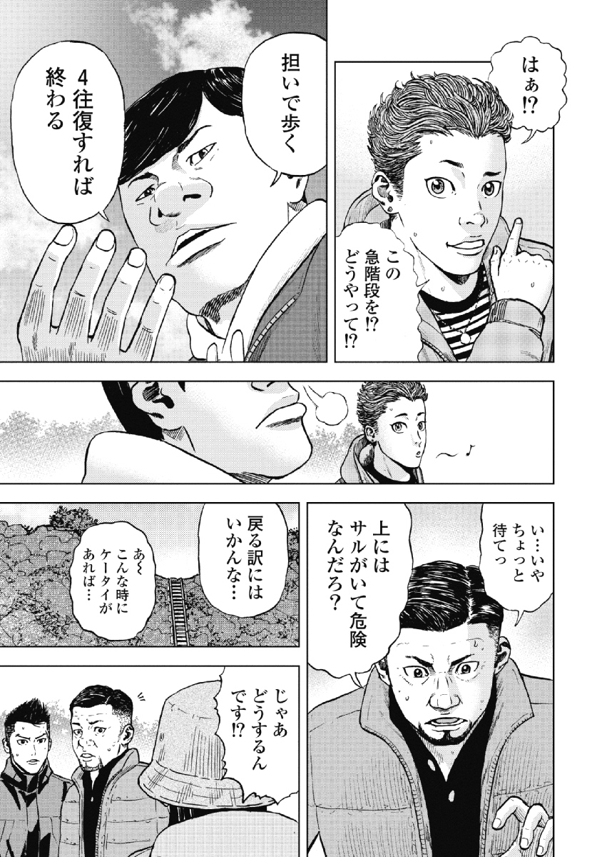 Monkey Peak - Chapter 4 - Page 13