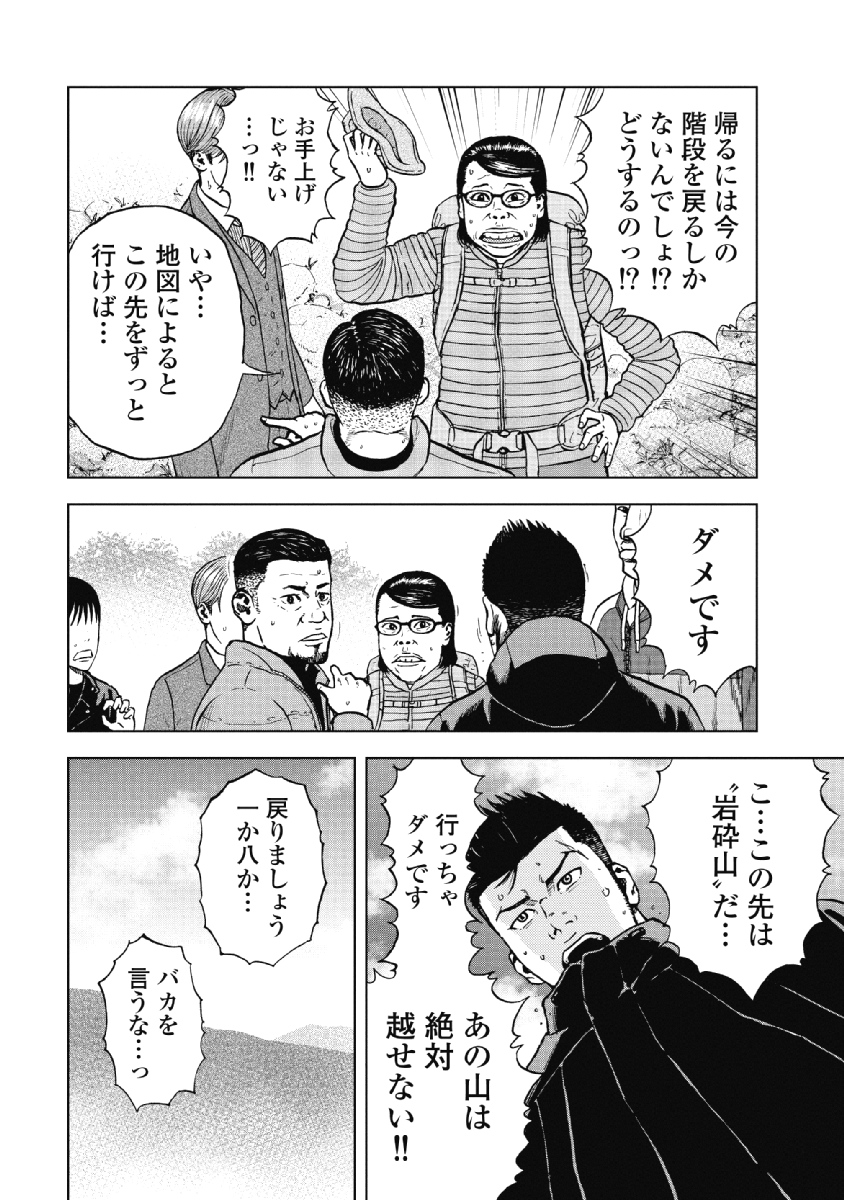 Monkey Peak - Chapter 4 - Page 14