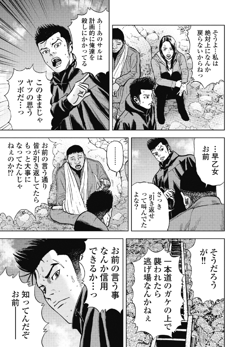 Monkey Peak - Chapter 4 - Page 15