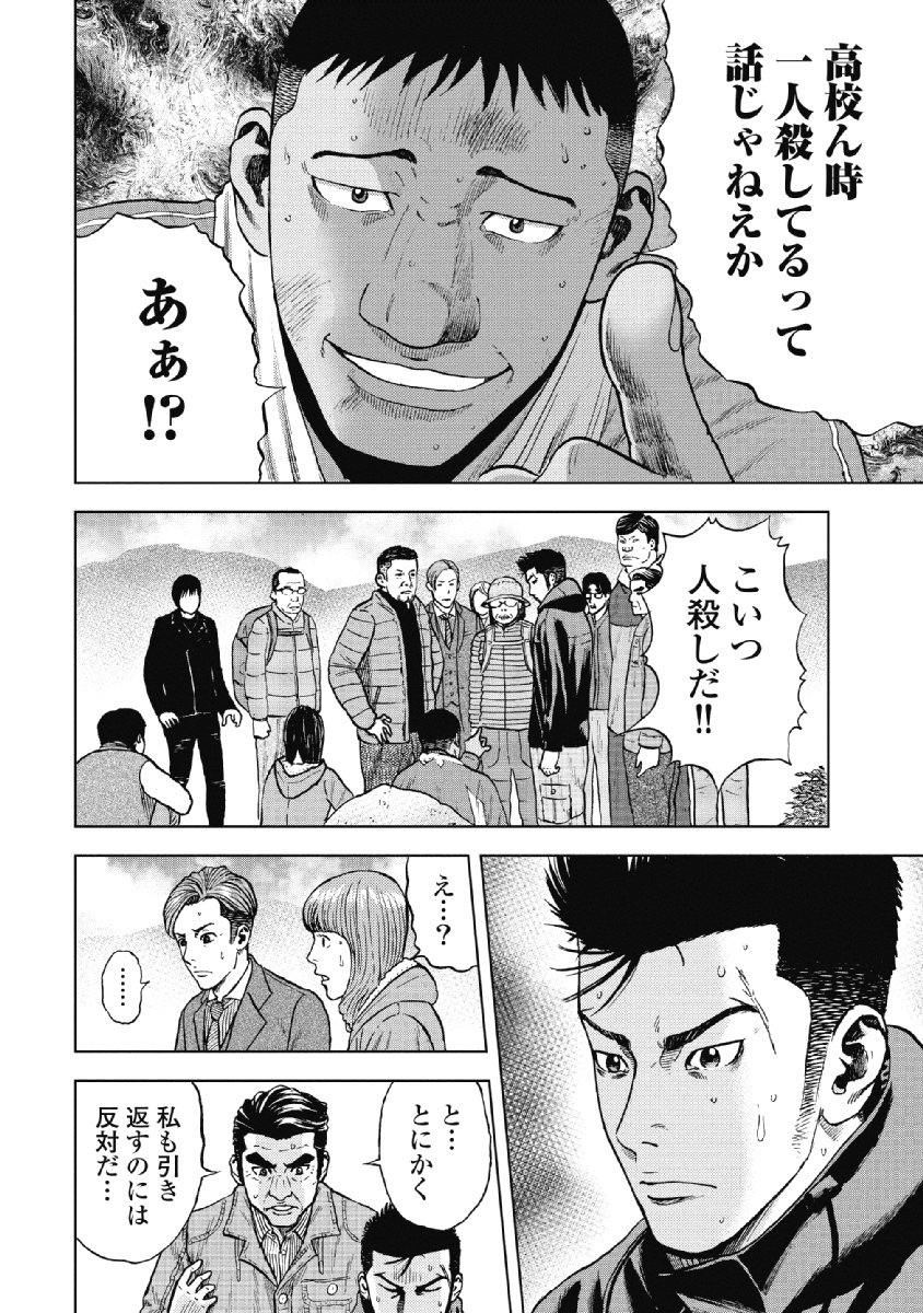 Monkey Peak - Chapter 4 - Page 16