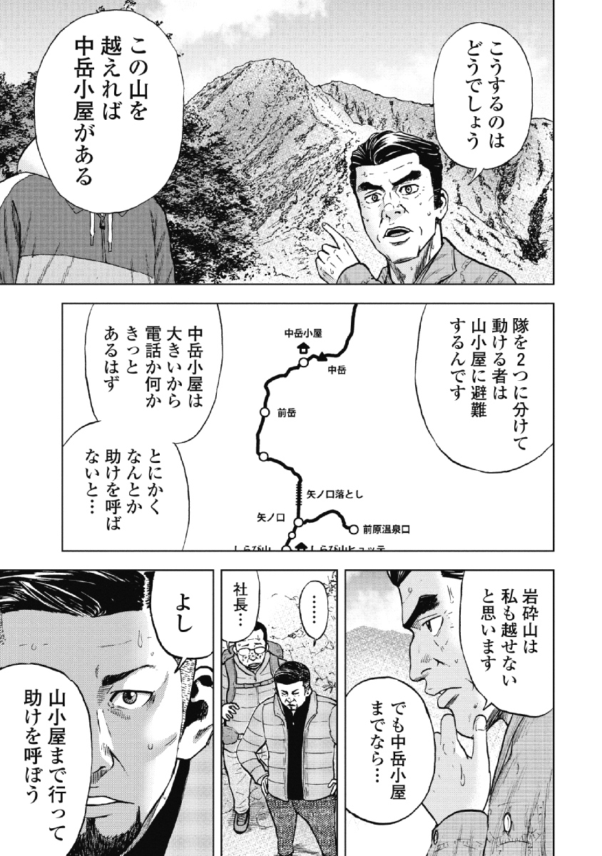 Monkey Peak - Chapter 4 - Page 17